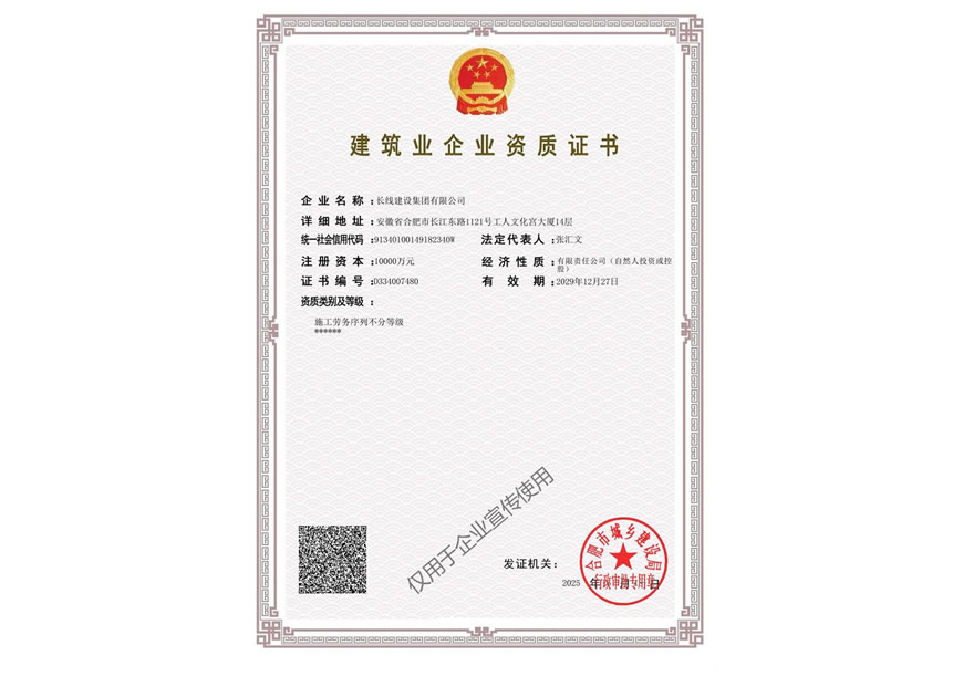 建筑業(yè)企業(yè)資質(zhì)證書(shū)